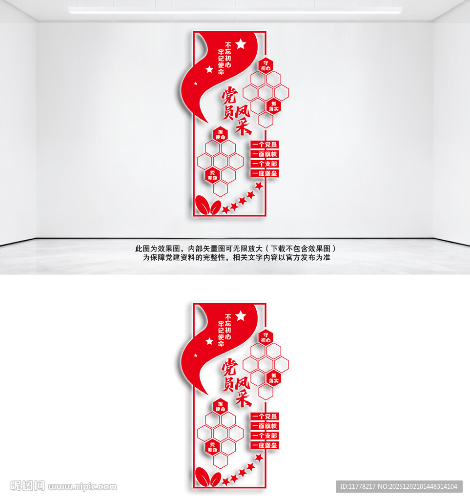 竖版党员风采墙