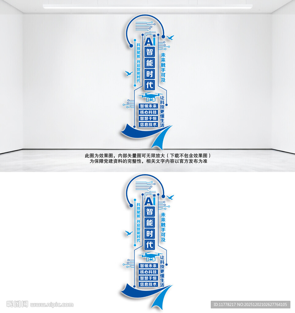 竖版AI人工智能科技公司文化墙