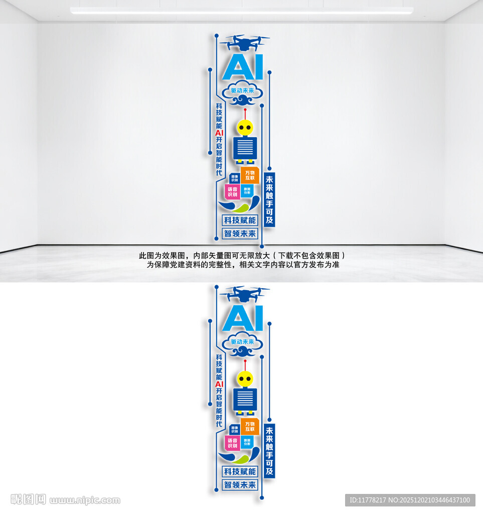 竖版AI人工智能科技公司文化墙