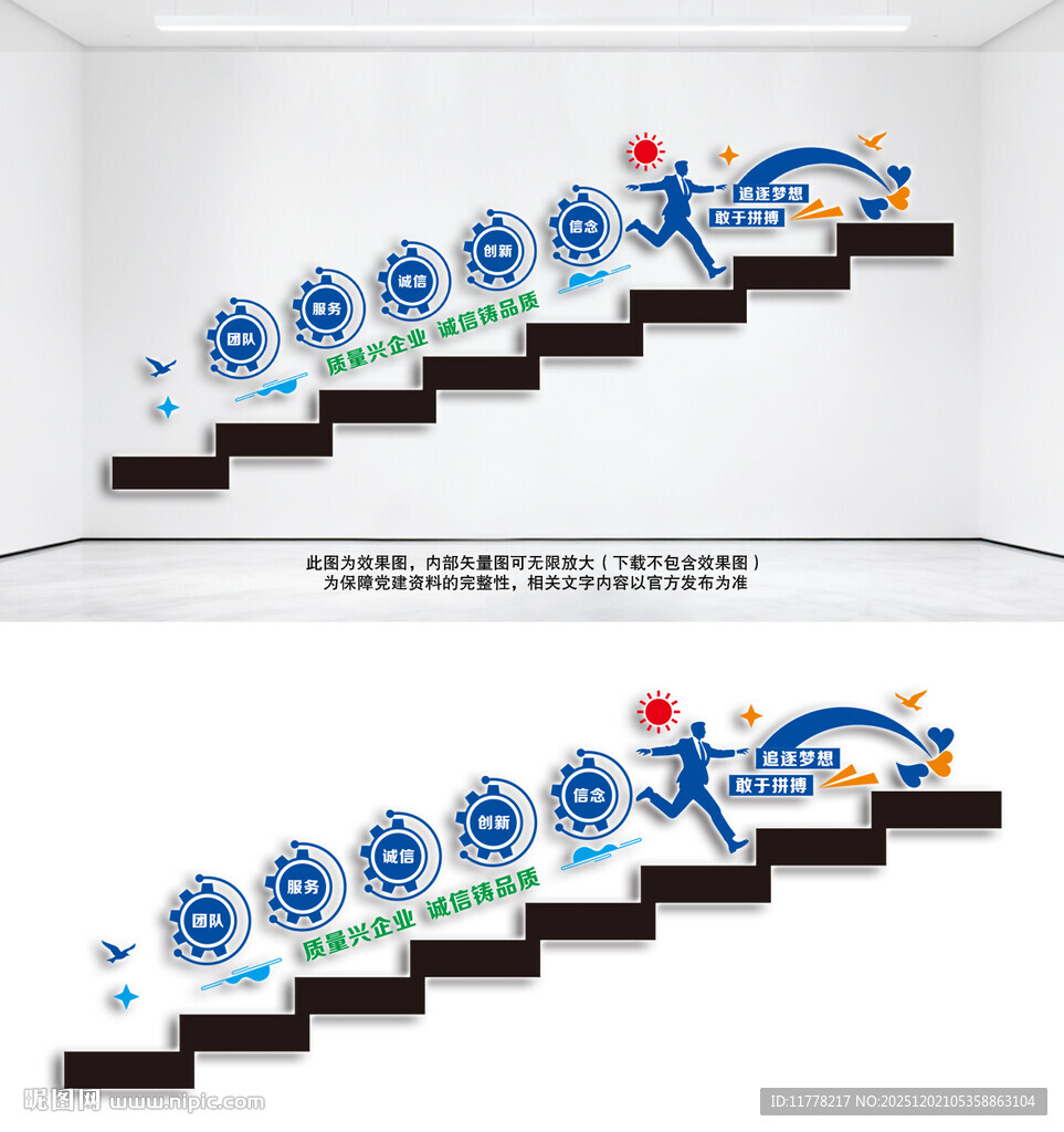 企业宣传楼梯墙