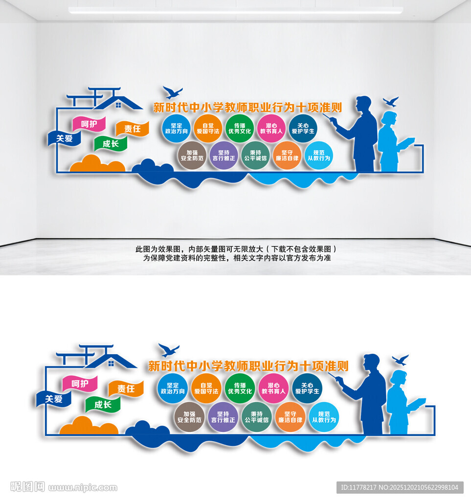 教师职业行为准则