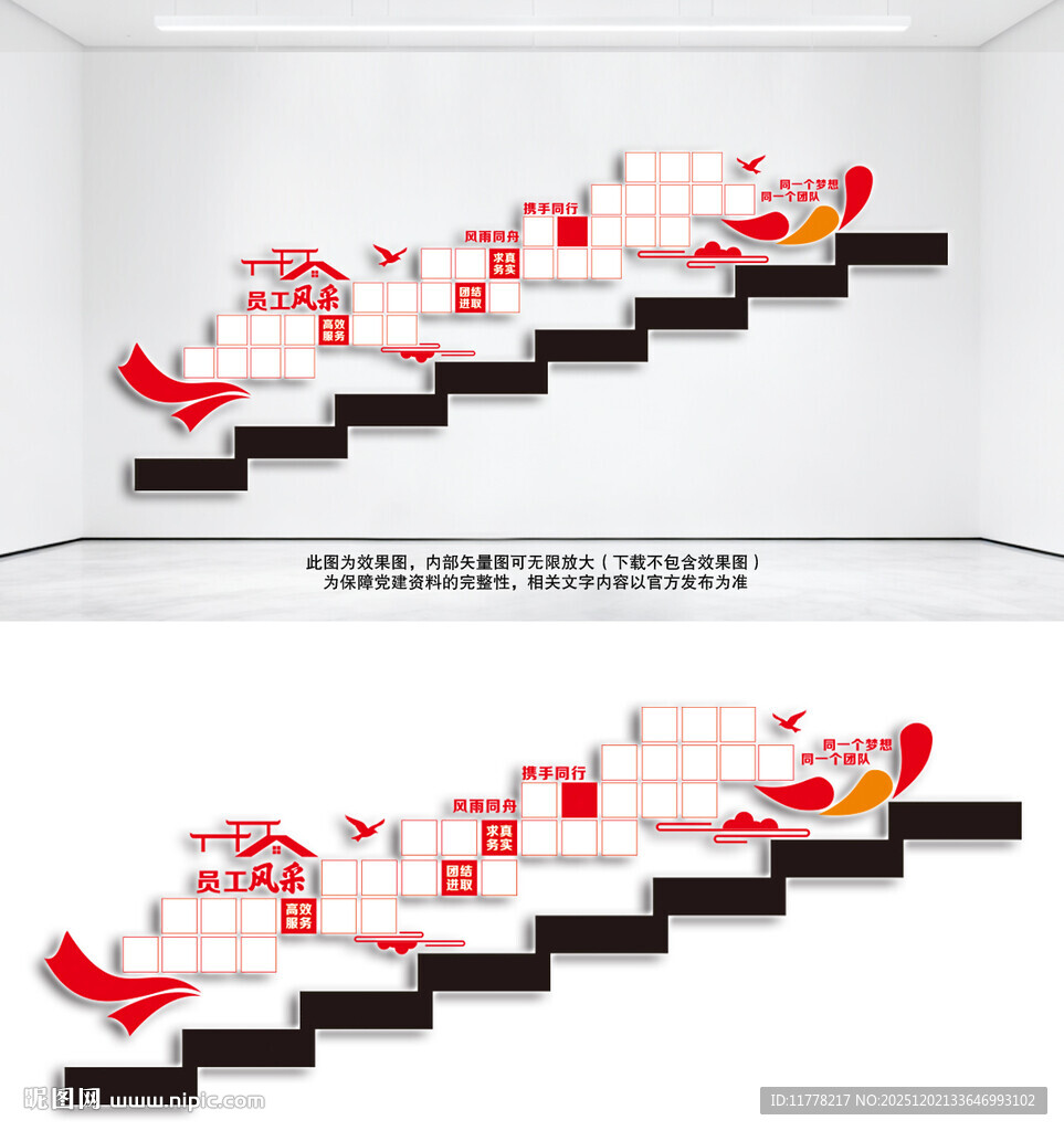 员工风采楼梯文化墙