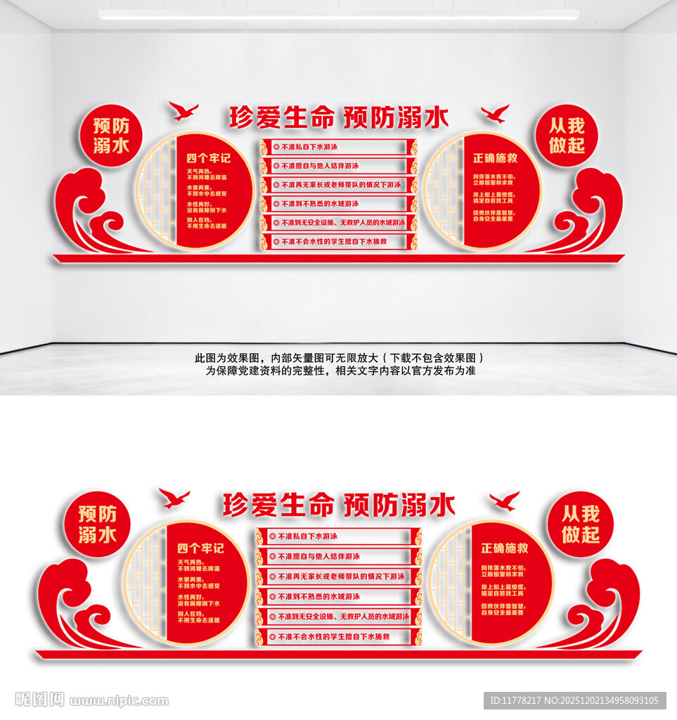 防溺水六不准宣传展板