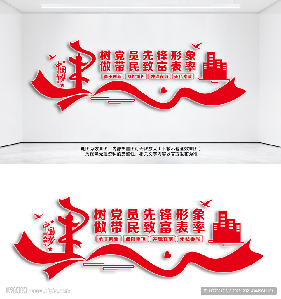 村支部村委文化墙