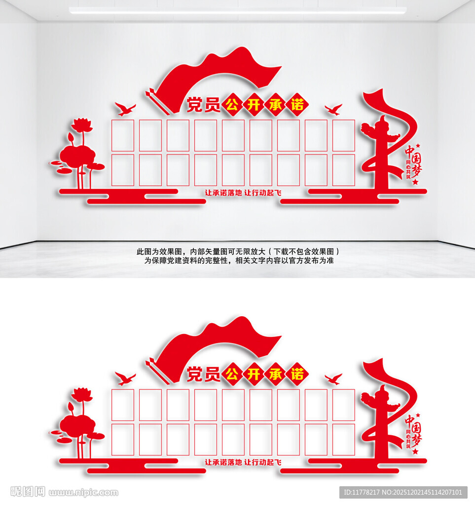 党员公开承诺照片墙