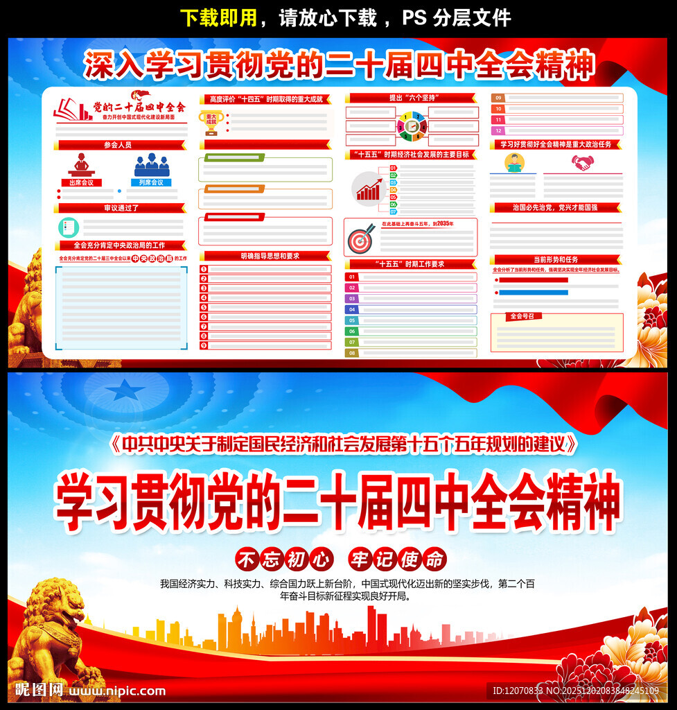 二十届四中全会