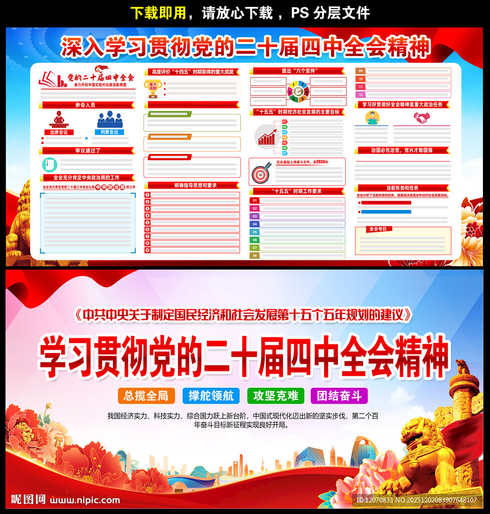 二十届四中全会