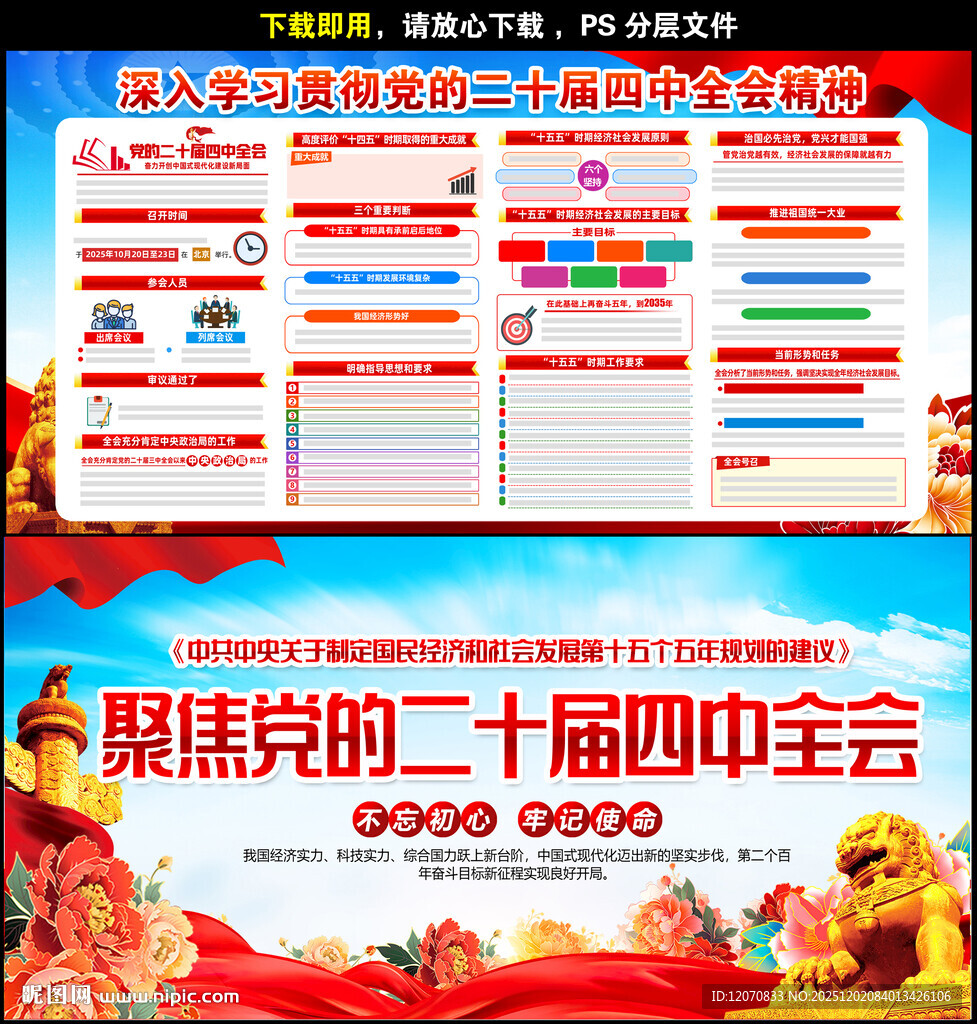 二十届四中全会展板