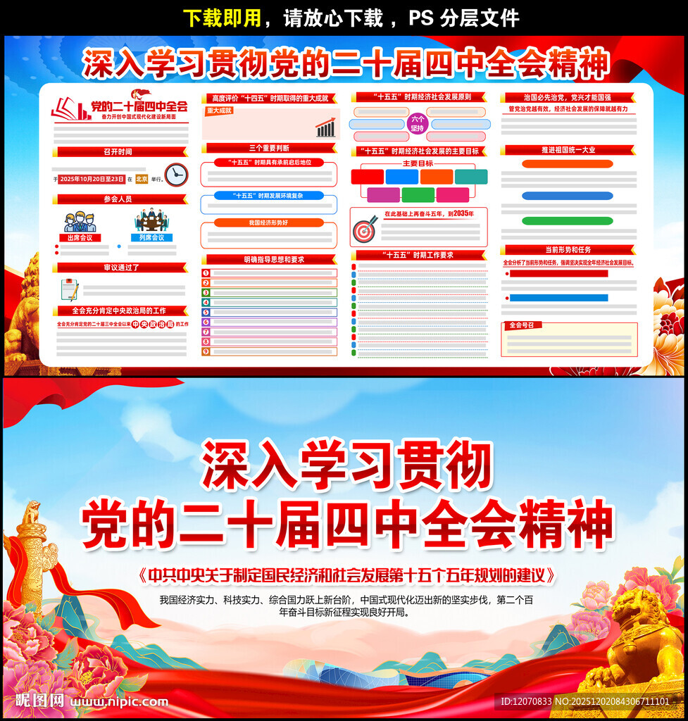 二十届四中全会