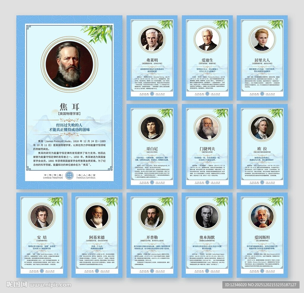 科学家名人名言