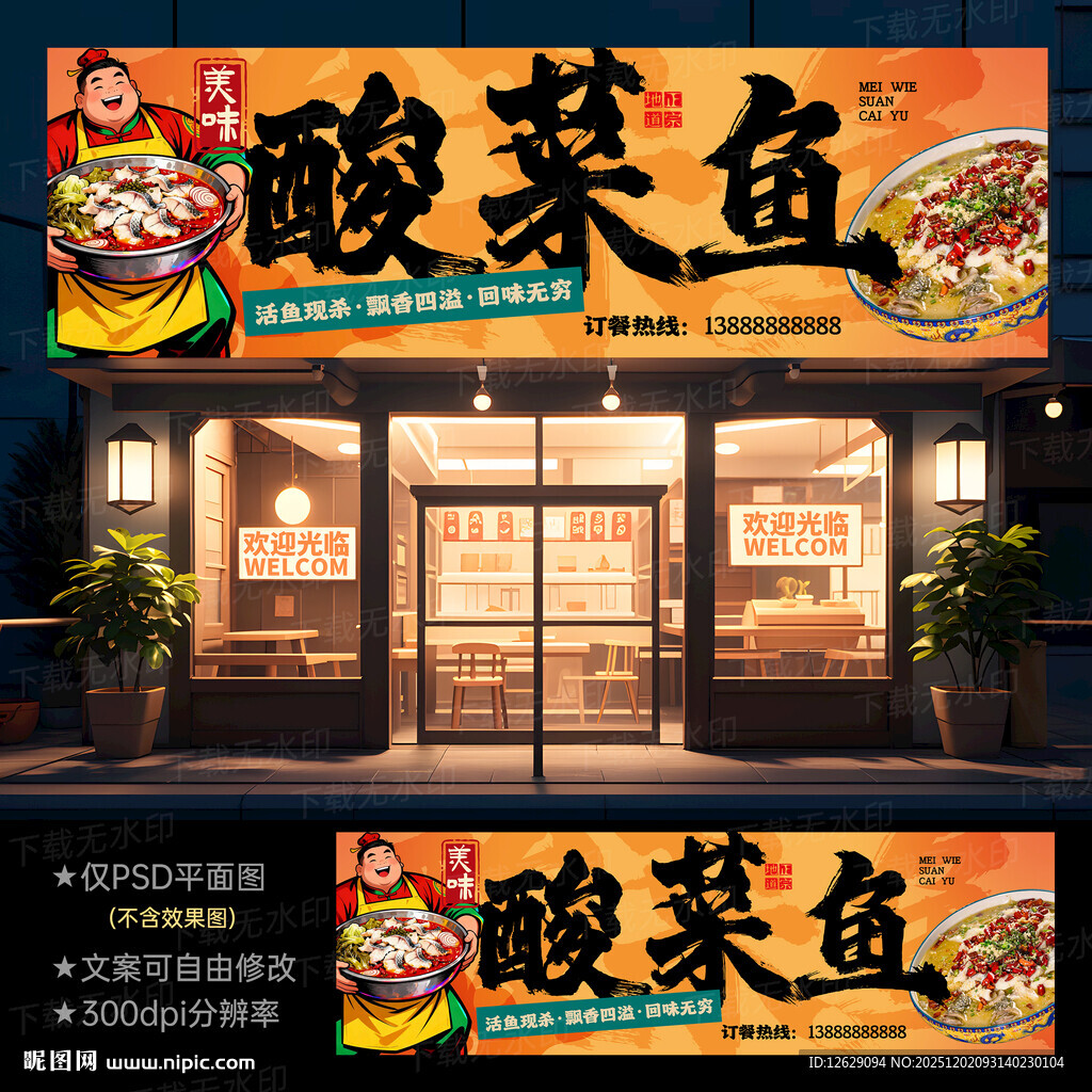 酸菜鱼门头招牌