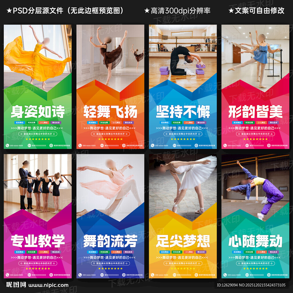 舞蹈教室文化墙