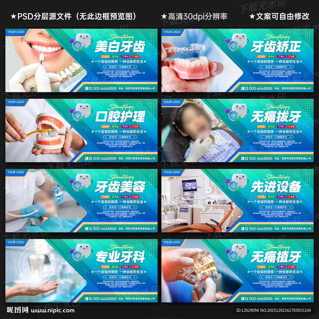 牙科海报 口腔科