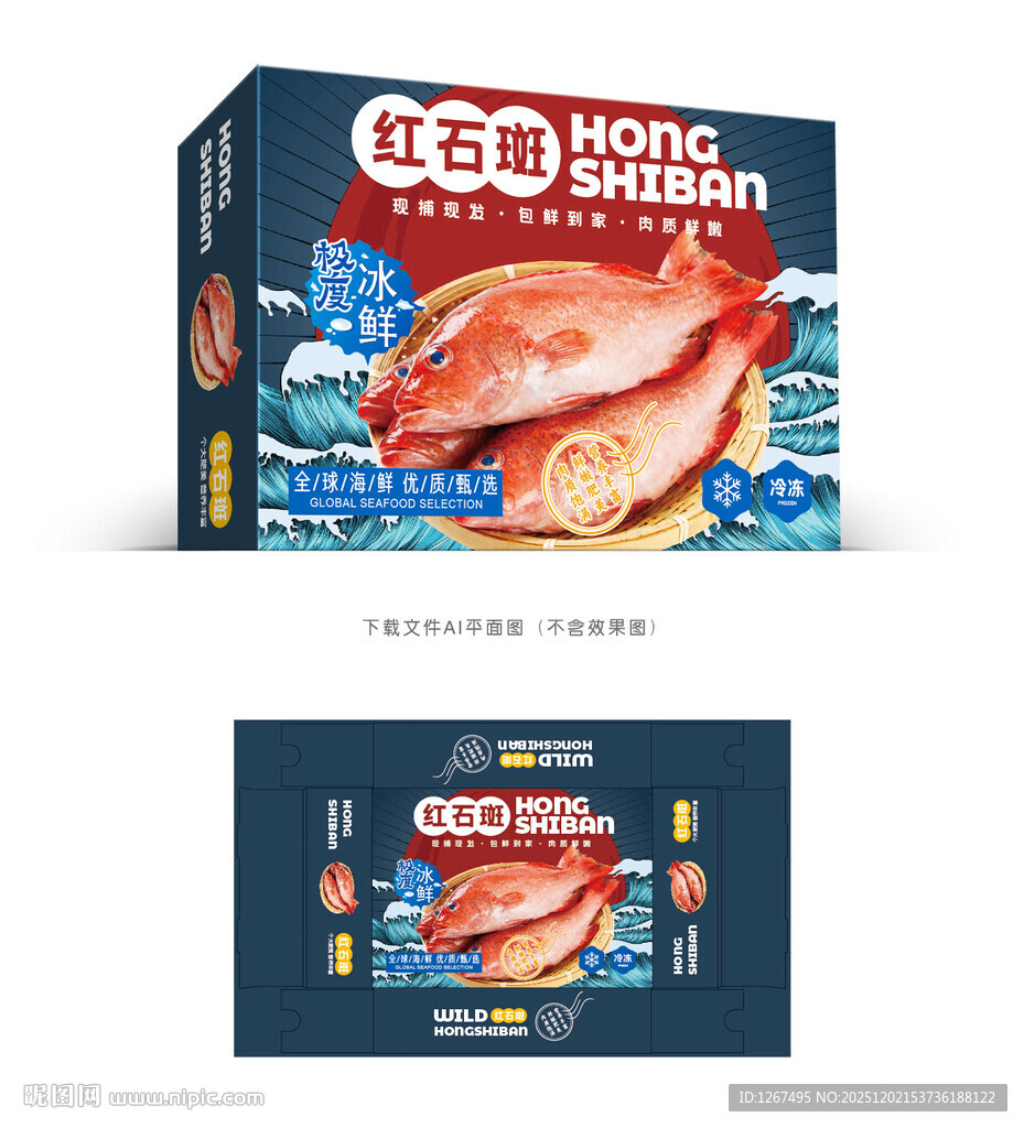 红斑鱼包装设计
