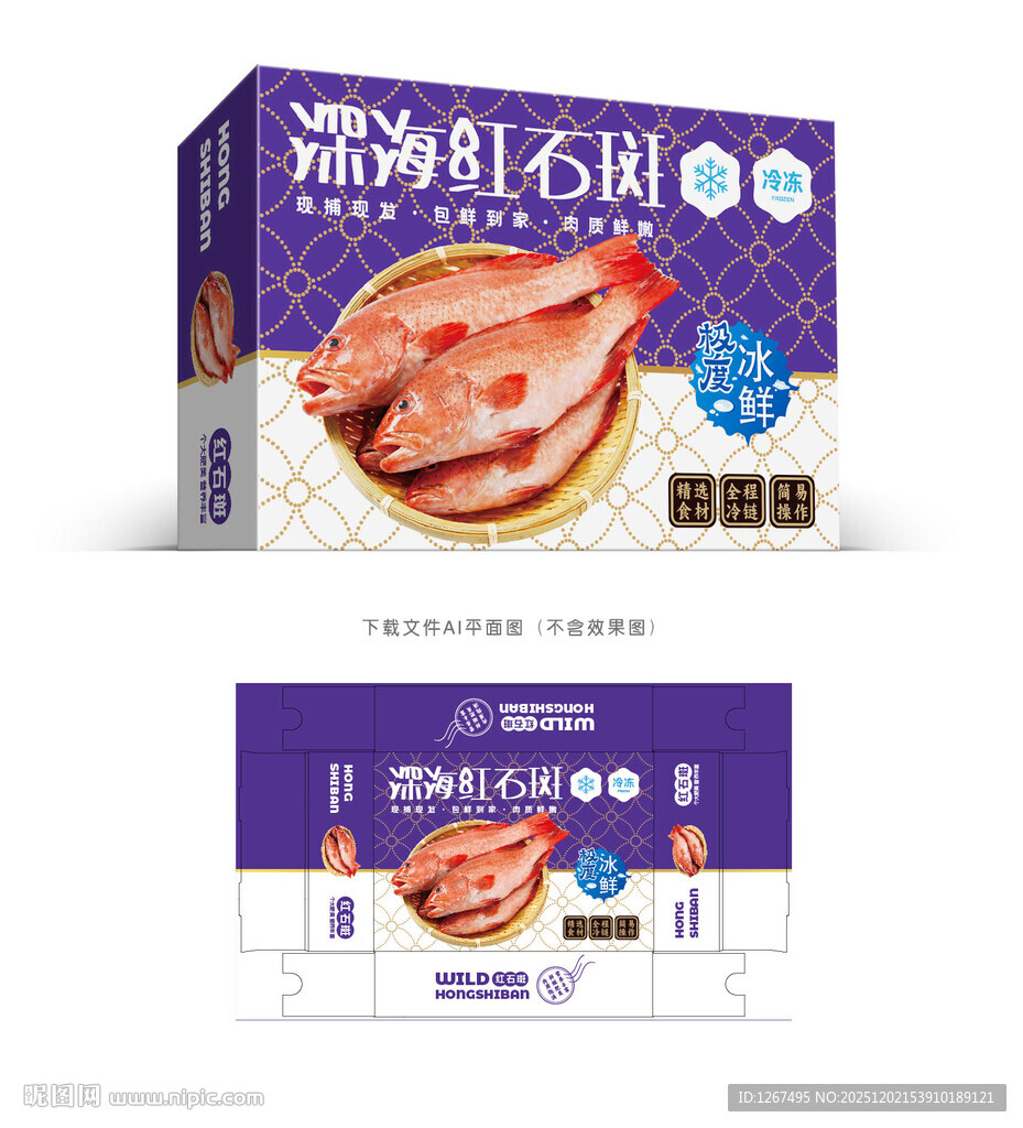 红石斑鱼包装