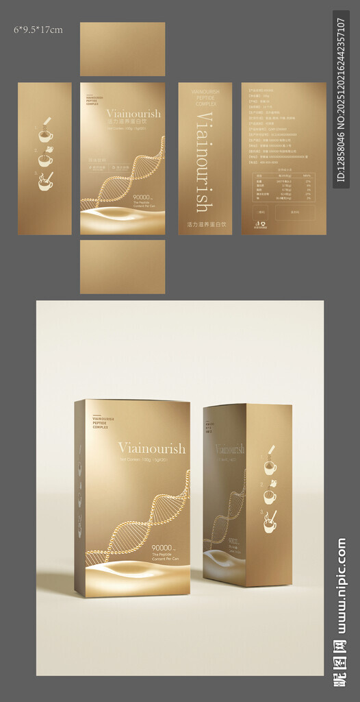 保健品包装设计内含psd