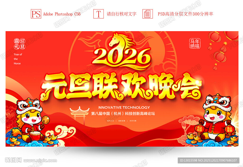 2026元旦晚会舞台背景