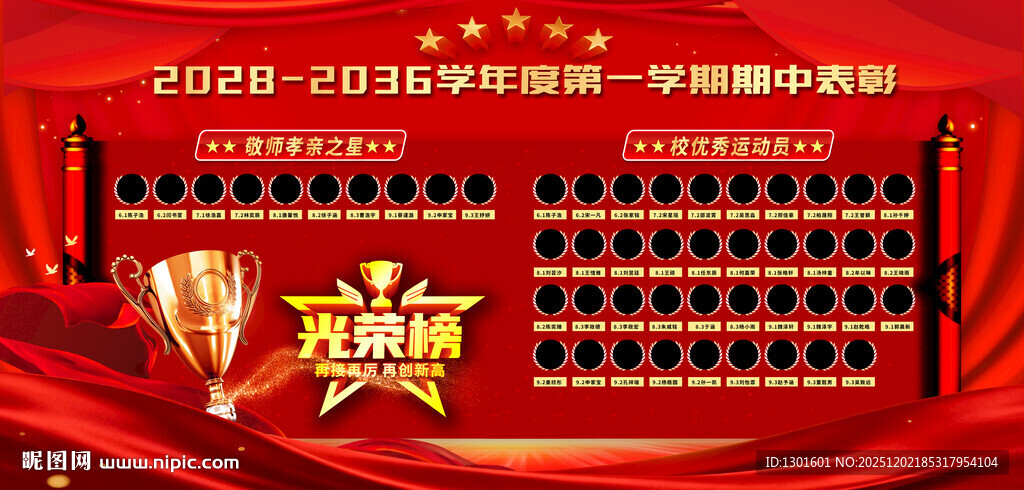 学校光荣榜企业年会荣耀颁奖盛典