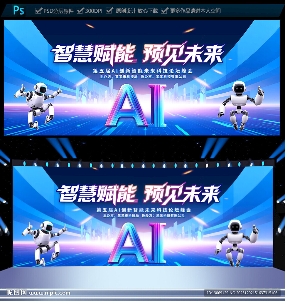 人工智能会议背景