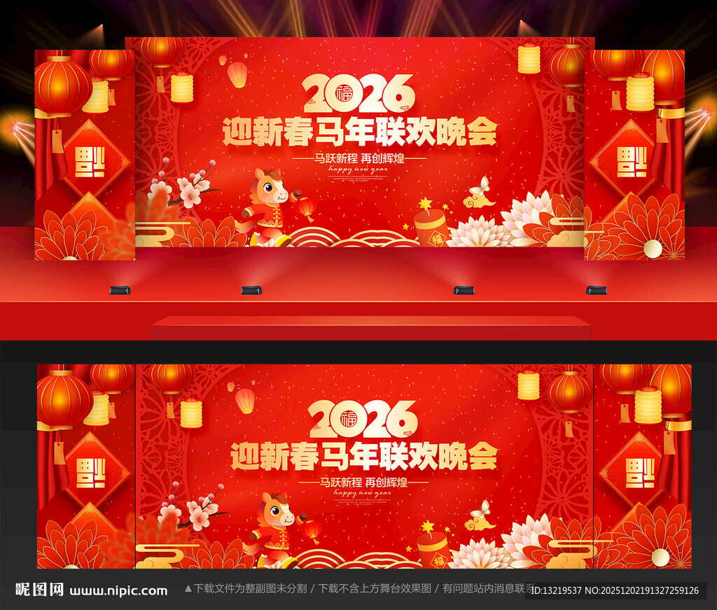 2026新年晚会