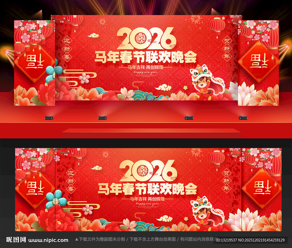 2026新年舞台背景