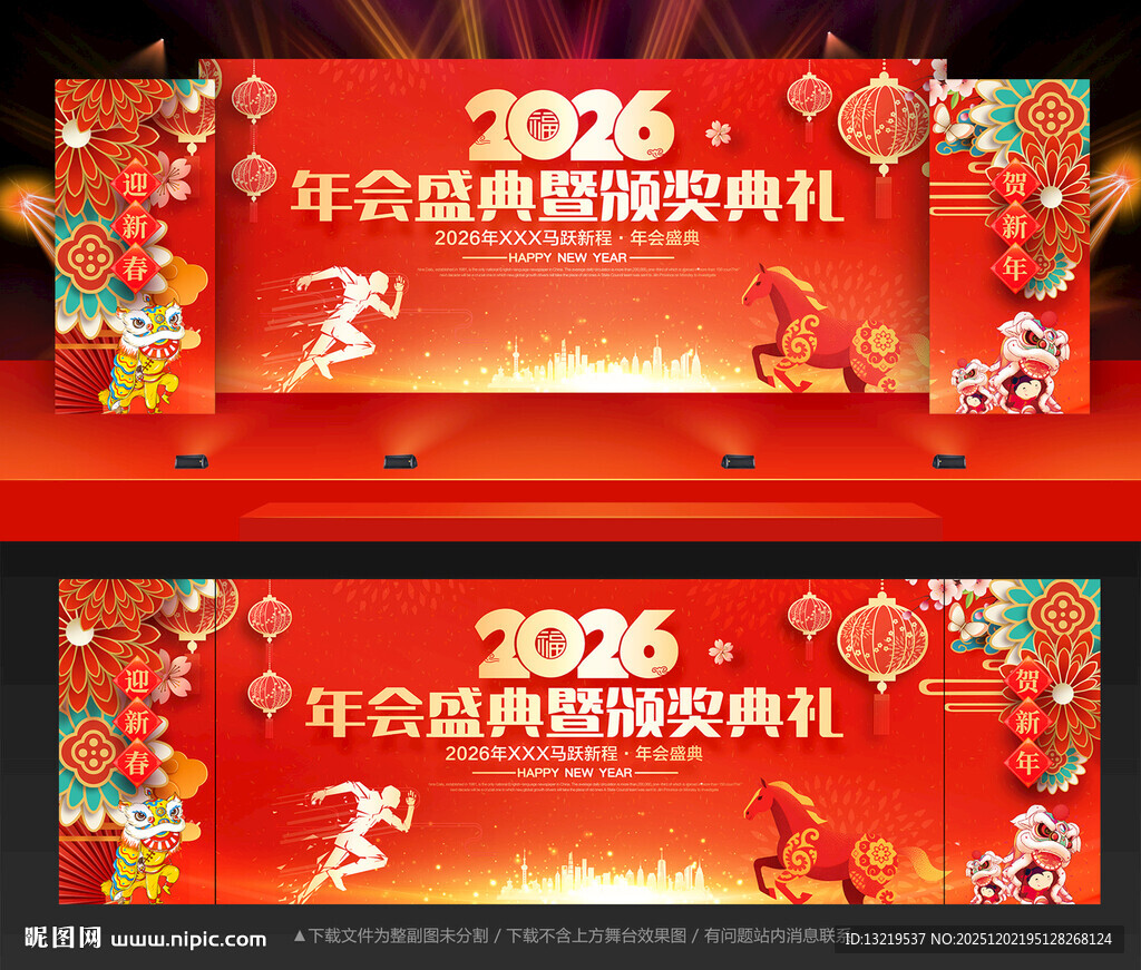 年会盛典暨颁奖典礼