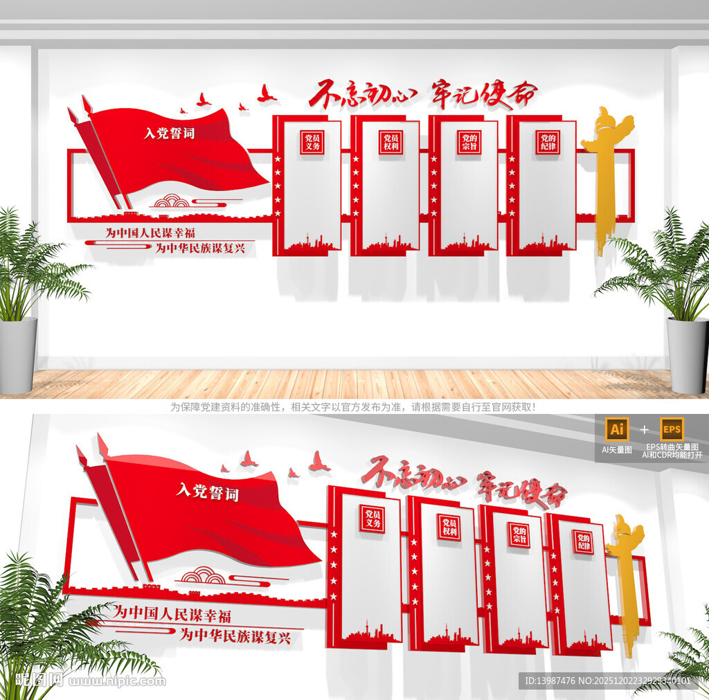 党员活动室党建文化墙