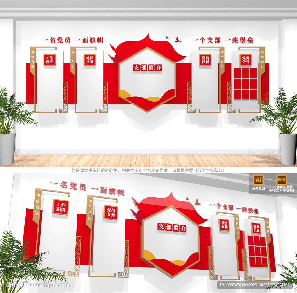 党支部党员活动室党建文化墙