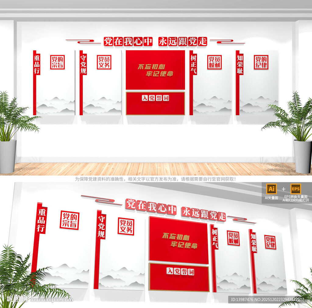 党员活动室党建文化墙