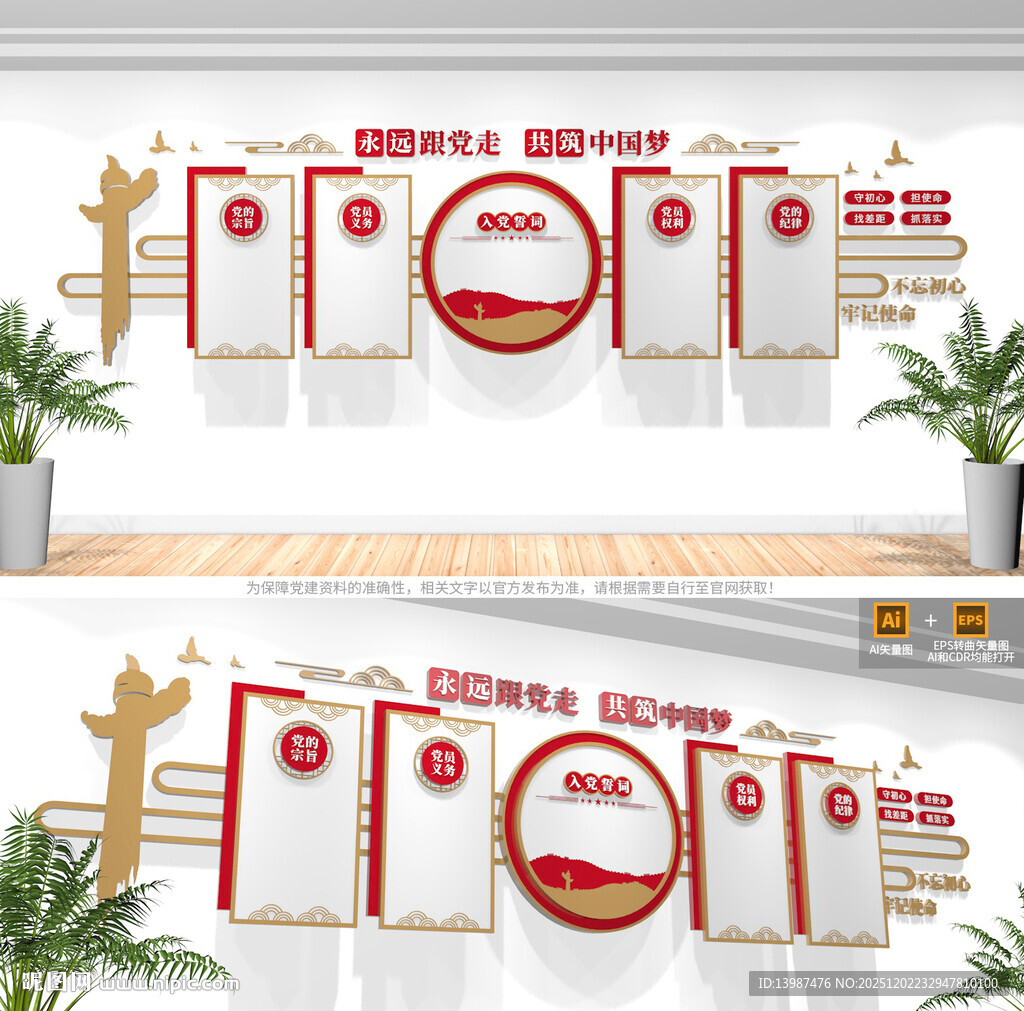 党员活动室党建文化墙