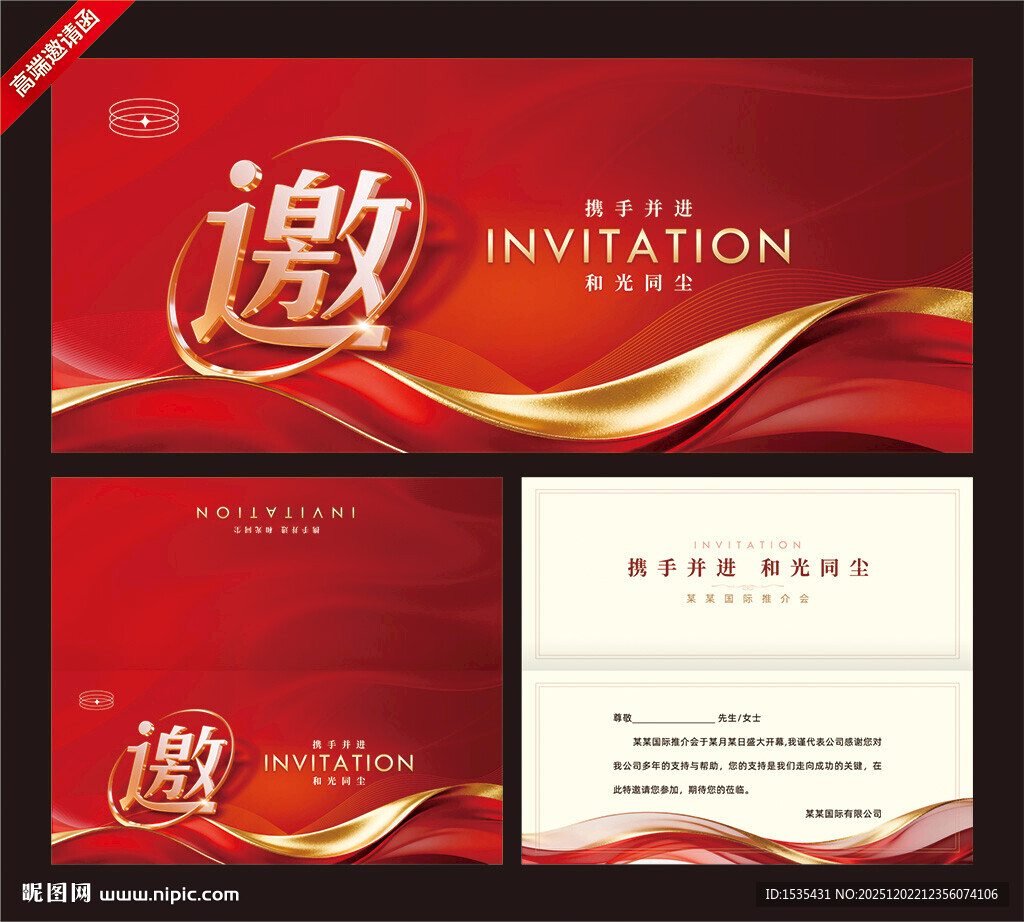 红色高端商务邀请函模板