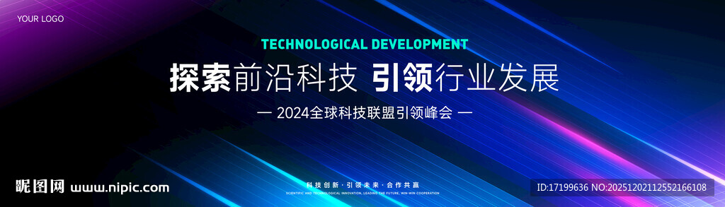 科技感会议背景主视觉kV画面