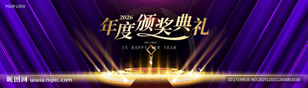 颁奖典礼舞台主背景视觉kV海报