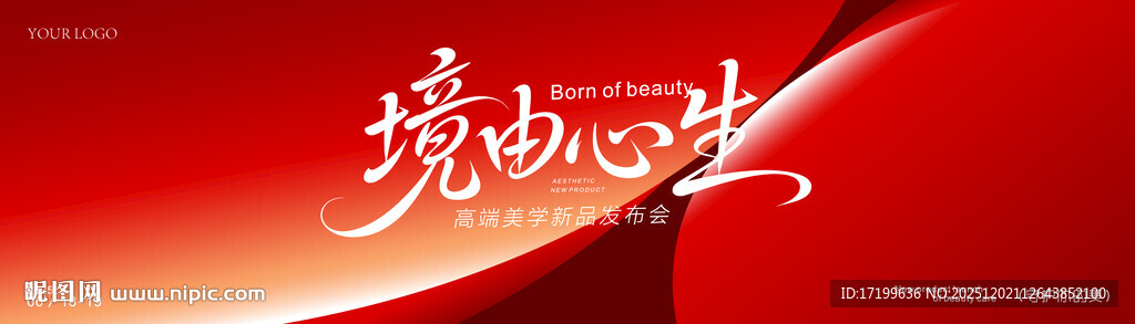 大气高级时尚主视觉kV背景板