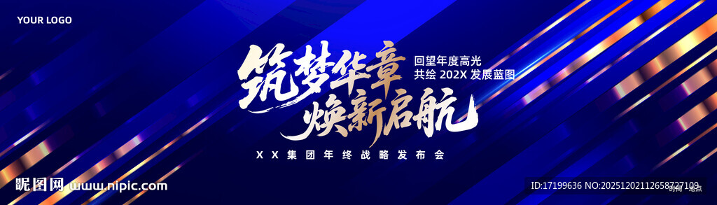 深蓝色科技炫光年会高级背景kv