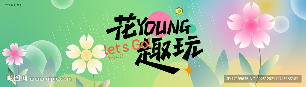 春天绿色户外活动主视觉kV海报