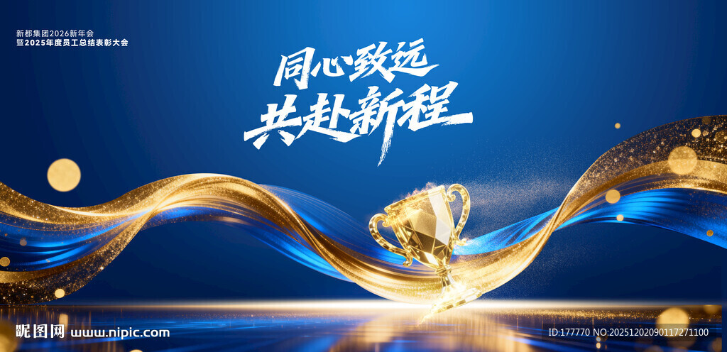 蓝金色企业年会盛典颁奖典礼