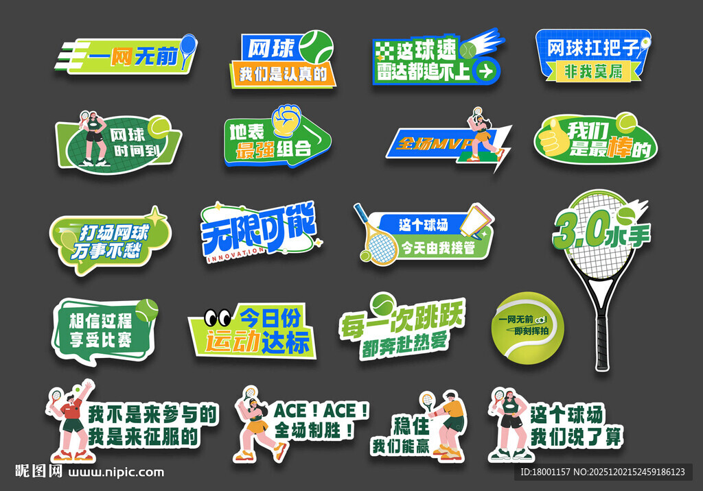 网球比赛口号手举牌