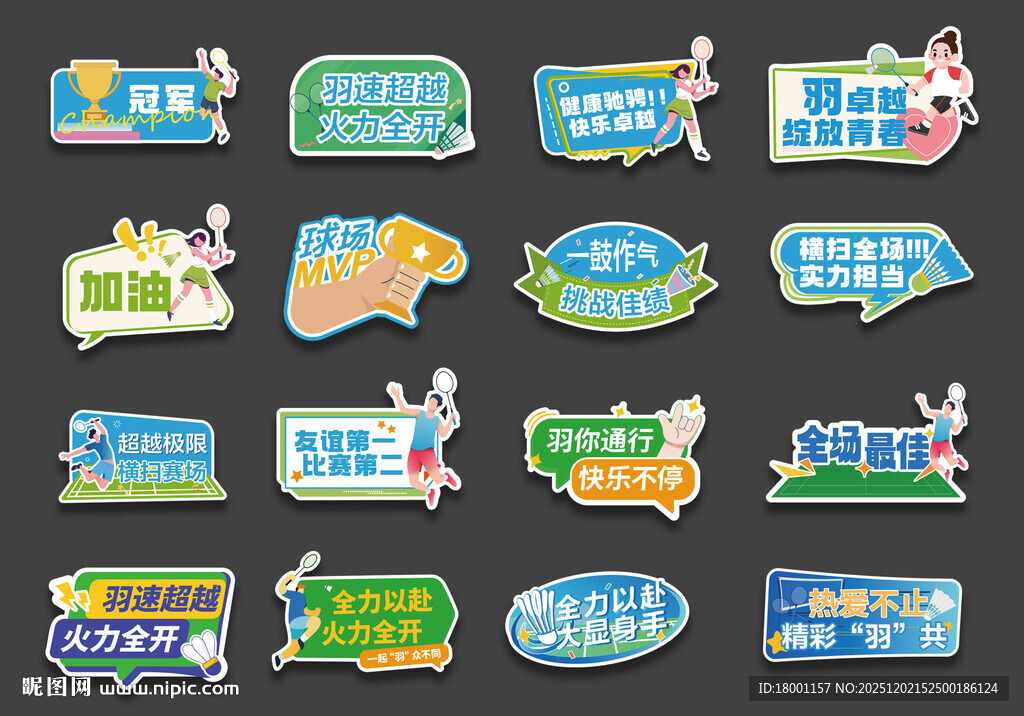 羽毛球比赛口号手举牌