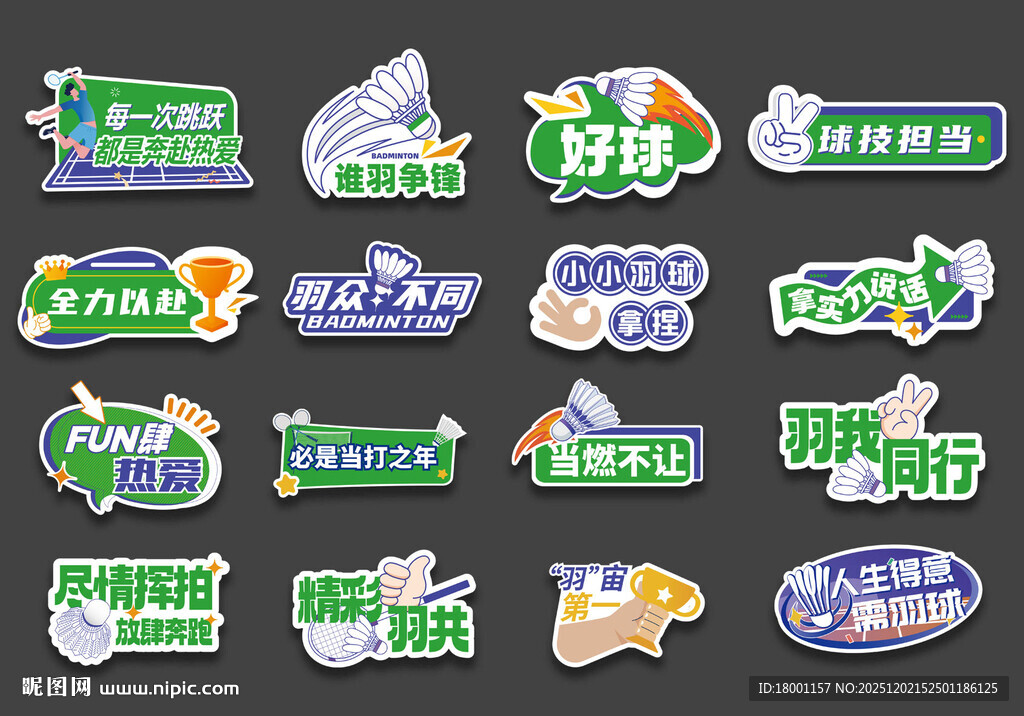 羽毛球比赛口号手举牌