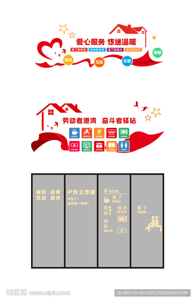 职工之家文化墙