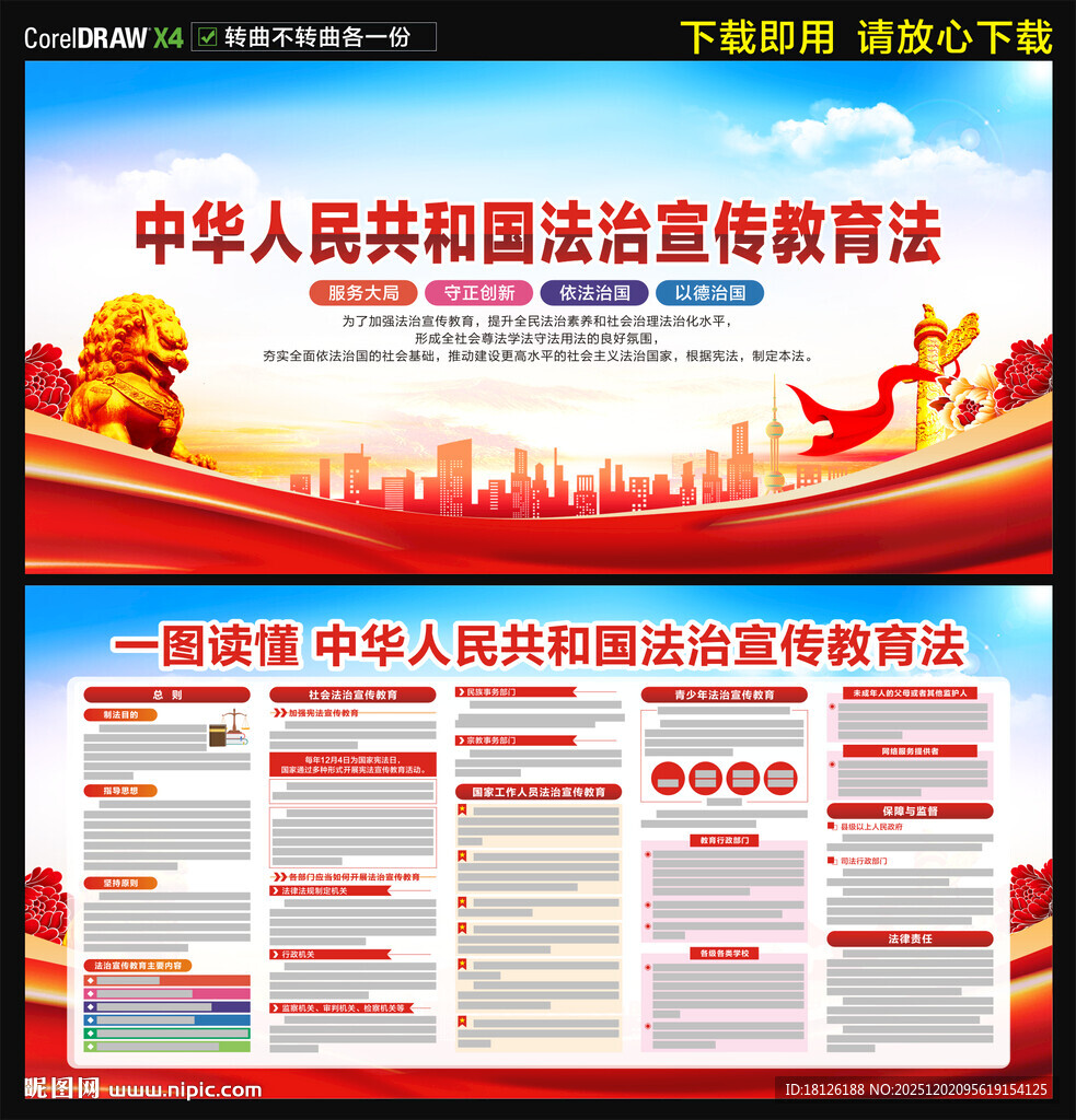 中华人民共和国法治宣传教育法