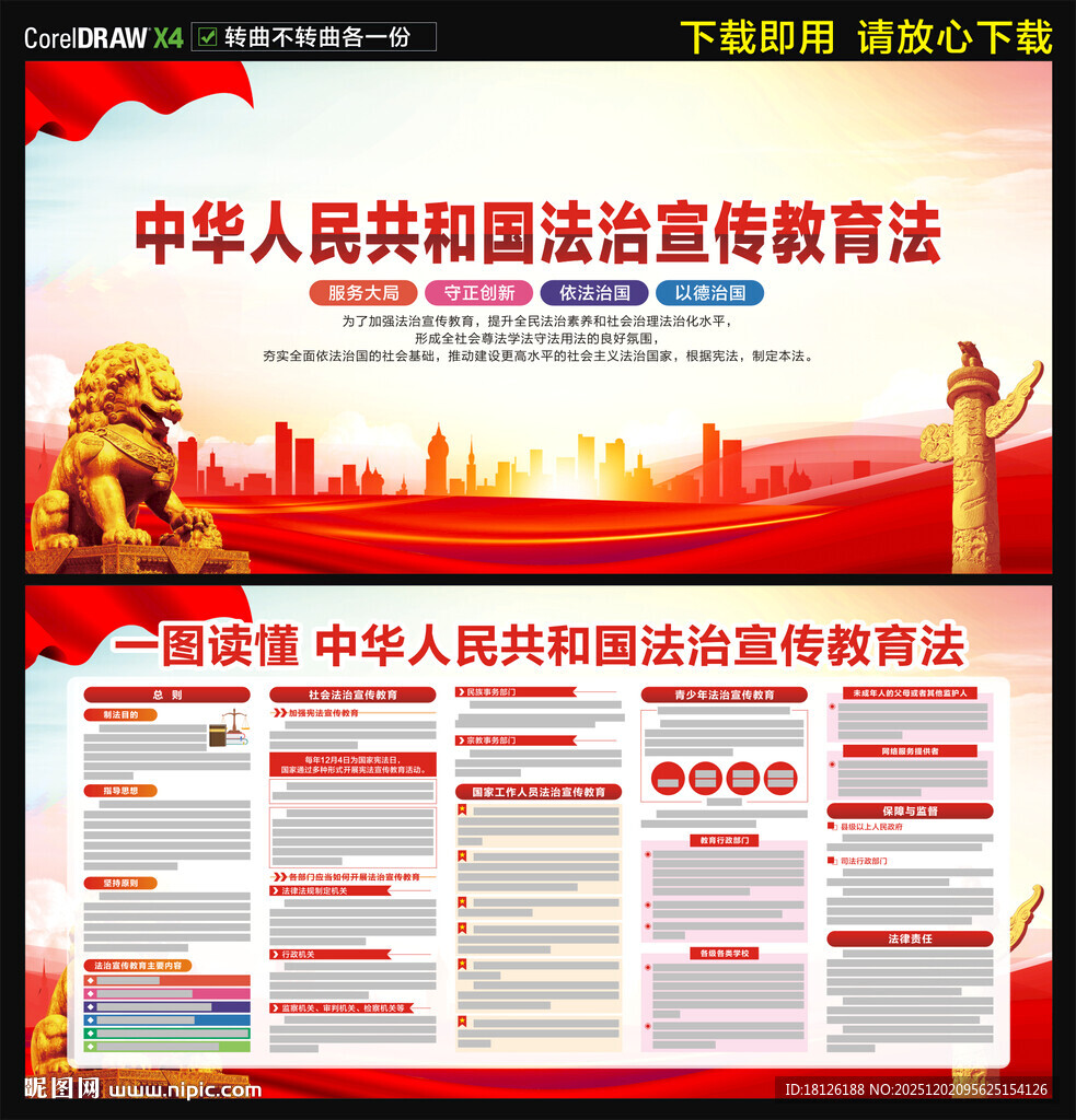 中华人民共和国法治宣传教育法