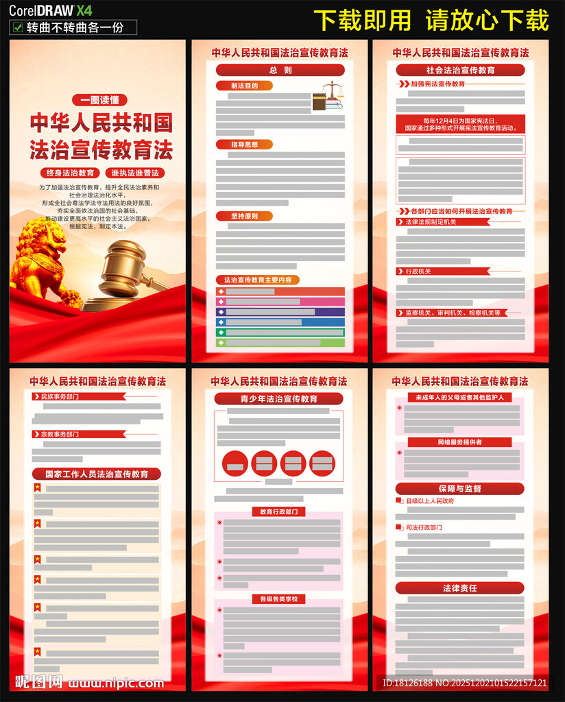 中华人民共和国法治宣传教育法