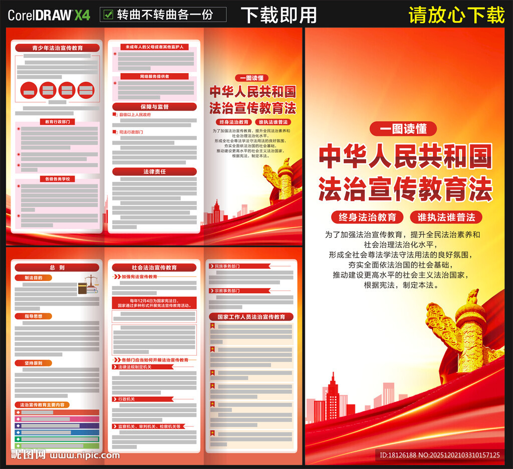 中华人民共和国法治宣传教育法