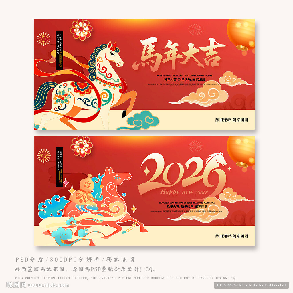 2026马年