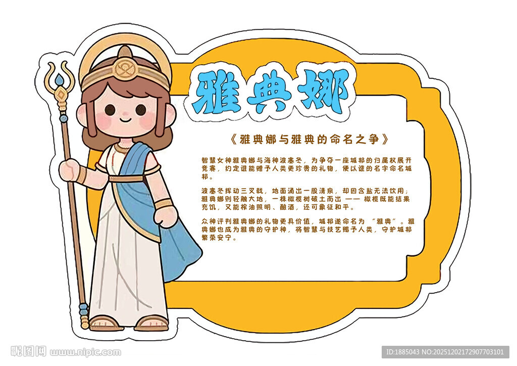 雅典娜卡通形象介绍牌宙斯神话