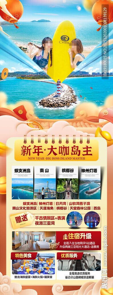 新年海南三亚春节旅游海报