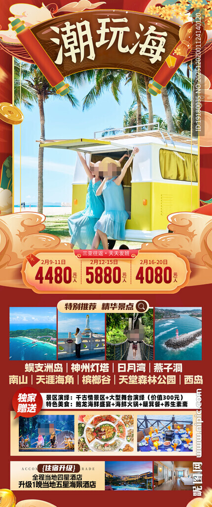 新年海南三亚春节旅游海报