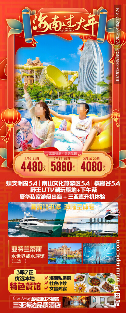 新年海南三亚春节旅游海报